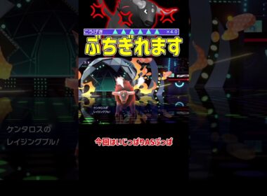 ぶちげれたらとんでもないことになるケンタロス