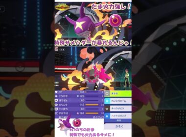 いのちのたまの火力強し！特殊サメハダーが強いんじゃ！ #ポケモンチャンピオンズ #サメハダー