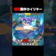 爆裂集中カイリキー #ポケモンユナイト #あわいぬ  #ユナイト