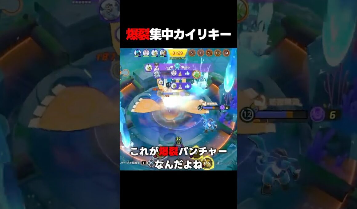爆裂集中カイリキー #ポケモンユナイト #あわいぬ  #ユナイト