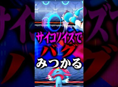 【バグ】サイコノイズとかいう謎の技 #ポケモンチャンピオンズ  #アシレーヌ #TUBチャンネル #メガシンカ #ゲーム実況 #ポケモン #ポケチャン #チャンピオンズ #マニューラ #サイコノイズ