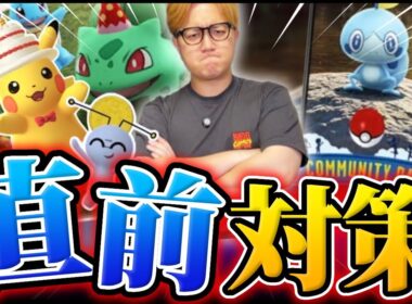 メッソン&10周年直前対策!!インテレオンの強さは?限定コレクレーの意外な仕様!!【ポケモンGO】