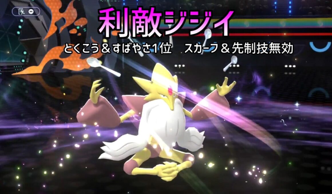 とくこうすばやさ1位の最強ポケモン「メガフーディン」で無双しようとしたら利敵ジジイだった【ポケモンチャンピオンズ】