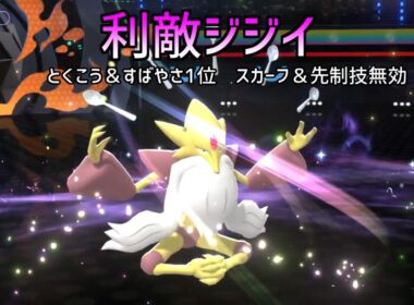 とくこうすばやさ1位の最強ポケモン「メガフーディン」で無双しようとしたら利敵ジジイだった【ポケモンチャンピオンズ】