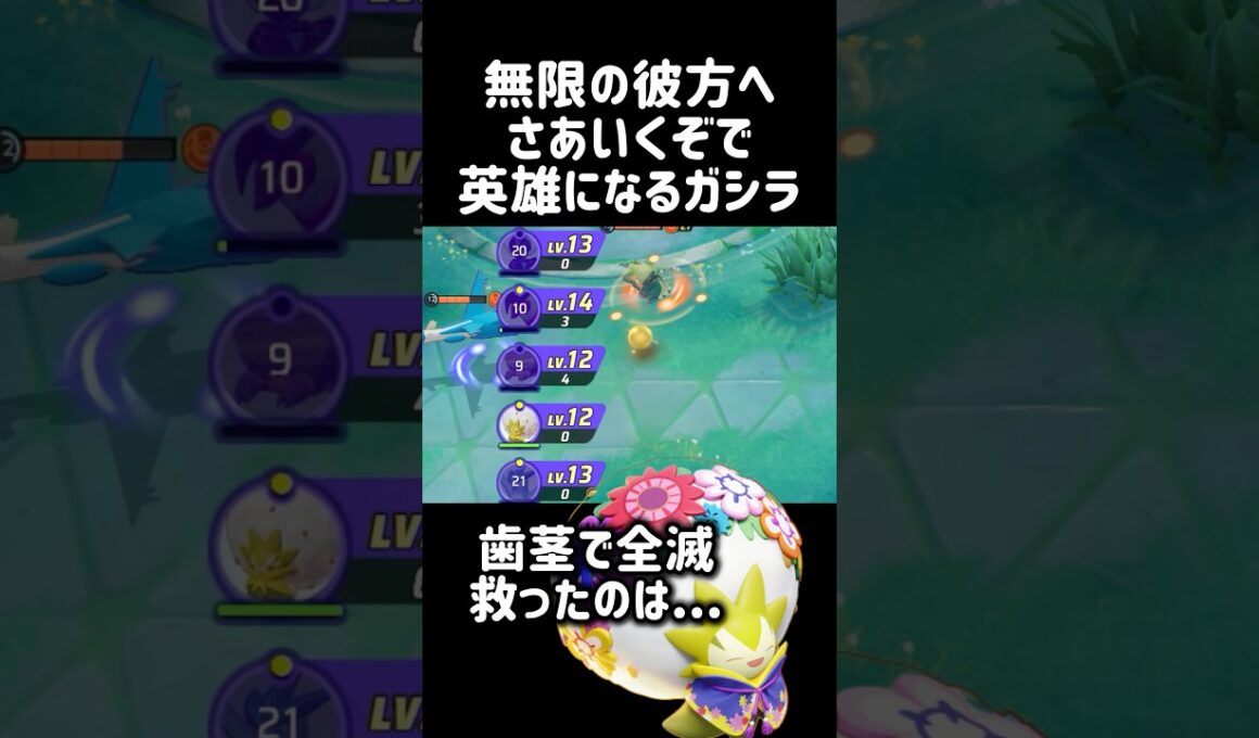【味方全滅】知らん野良がエグいラスヒ取って史上最高プレー賞を受賞する #ポケモンユナイト #pokemonunite #ワタシラガ