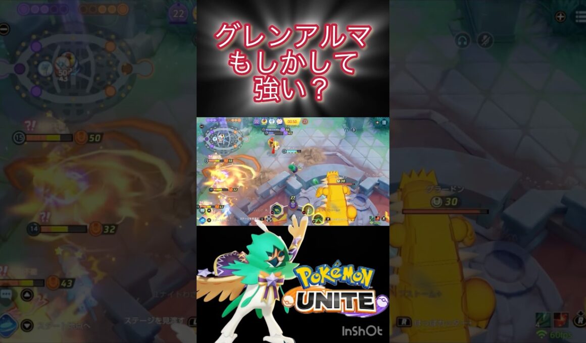 アーマーキャノン cc強くねぇ？ #ポケモンユナイト #montage #ジュナイパー #グレンアルマ