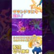 スカーフサザンドラに強い！お気に入りのとくぼう特化型リザードンY！【ポケモンチャンピオンズ】
