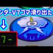カピバラくん　サンダーVで7コマ滑りプレミア出た！上げ狙い稼働　スマスロBT＃パチスロ動画
