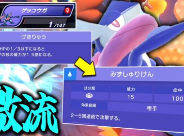 ご新規さんも使いやすいタスキ型の「ゲッコウガ」が今熱い！！！【ゆっくり実況】【ポケモンチャンピオンズ】