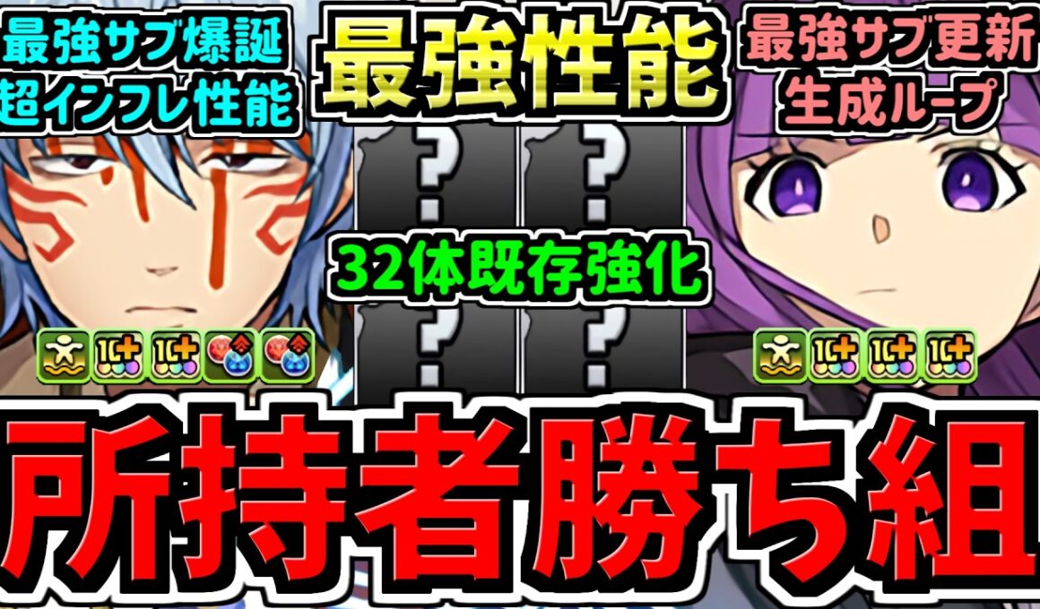 【所持者ラッキー】特にフリーレンコラボ,銀魂コラボ引いた人必見！超インフレぶっ壊れ性能になった既存32体性能解説！ガンコラ全キャラ解説！パズドラ最新情報解説【パズドラ】
