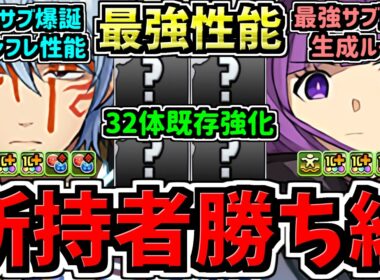 【所持者ラッキー】特にフリーレンコラボ,銀魂コラボ引いた人必見！超インフレぶっ壊れ性能になった既存32体性能解説！ガンコラ全キャラ解説！パズドラ最新情報解説【パズドラ】