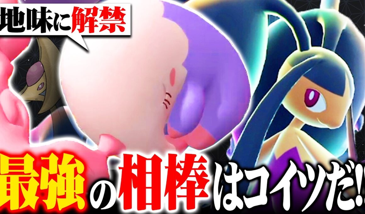 【影のMVP】ムシャーナ、破壊神メガクチートを暴れさせる最高の相棒です！【ポケモンチャンピオンズ】