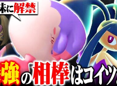 【影のMVP】ムシャーナ、破壊神メガクチートを暴れさせる最高の相棒です！【ポケモンチャンピオンズ】