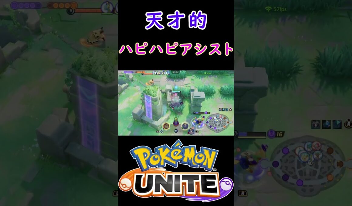 【ポケモンユナイト】ユナイト技で味方2人守る天才的ハピナス#shorts