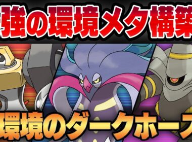 【スーパーリーグ】誰もマークしていないメルメタル×ヨノワールのコンビがぶっ刺さり！？新環境でこそ真価を発揮するガチパを教えます！！【GBL】