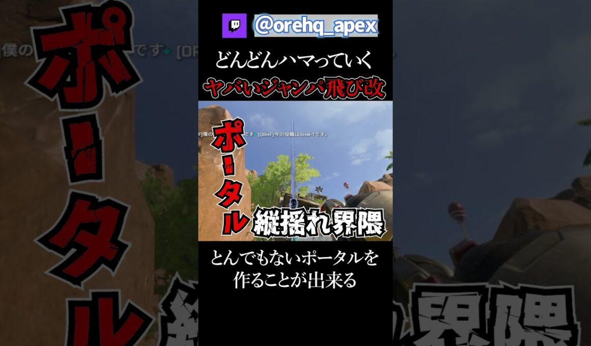 オクタンジャンパのバグ技改【エーペックス】