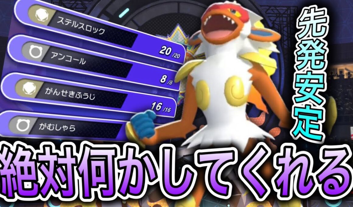 先発超サポート『ゴウカザル』が想像以上に強かったんだが⁉️【ポケモンチャンピオンズ】