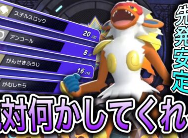 先発超サポート『ゴウカザル』が想像以上に強かったんだが⁉️【ポケモンチャンピオンズ】