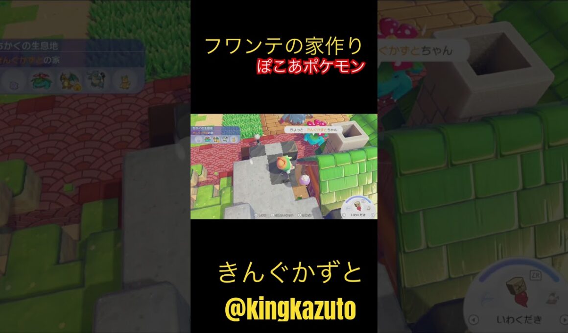 ぽこあポケモン　9歳フワンテの家を作る　ポケモングッズ　ポケモンカード　ポケポケ　Pokemon. きんぐかずと　@kingkazuto