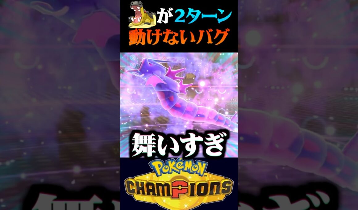 【バグ】カバルドンが2ターン動けない絶望バグからの大逆転ww【ポケモンチャンピオンズ】【ポケチャン】【うさごん】