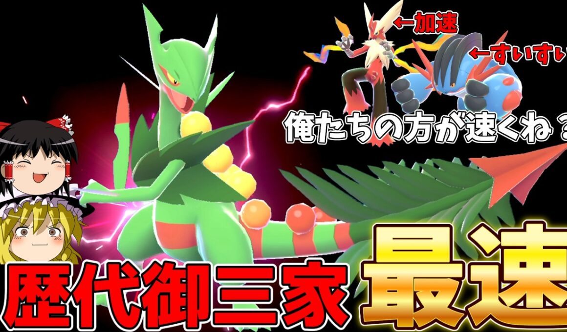 もう３世代最弱とは言わせない！メガジュカインの逆襲【ポケモンチャンピオンズ】【ゆっくり実況】