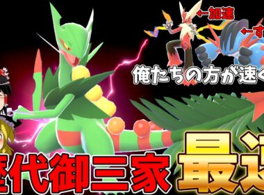 もう３世代最弱とは言わせない！メガジュカインの逆襲【ポケモンチャンピオンズ】【ゆっくり実況】