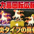 【スーパーリーグ】革命的な強化で生まれ変わったギャロップの脳筋っぷりが止まらないww圧倒的な高火力に優秀な技範囲、高速の技回転を手に入れてもはや誰にも受かりません【GBL】
