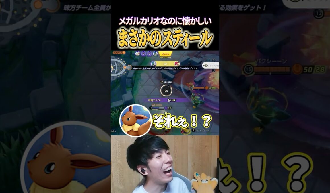 メガルカリオでまさかのスティールｗｗ #shorts #ポケモンユナイト