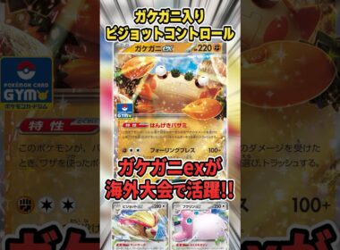 まさかのガケガニex＆プクリンexのデッキが大会で上位入賞！？驚きのデッキを紹介＆解説♪【海外大会/ポケカ】