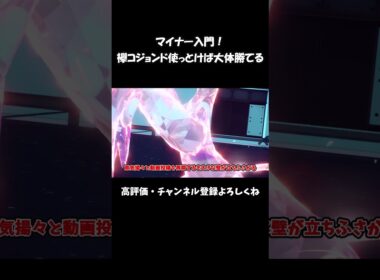 マイナー入門！襷コジョンド使っとけば大体勝てる【ずんだもん】【ポケモンSV】#shorts
