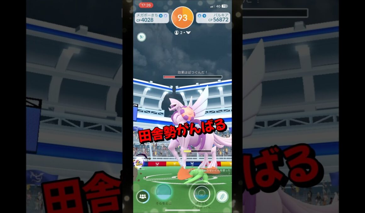 【ポケモンGO】田舎勢！2人でオリジンパルキアレイドを攻略 #ポケモンgo #ポケモン #Shorts