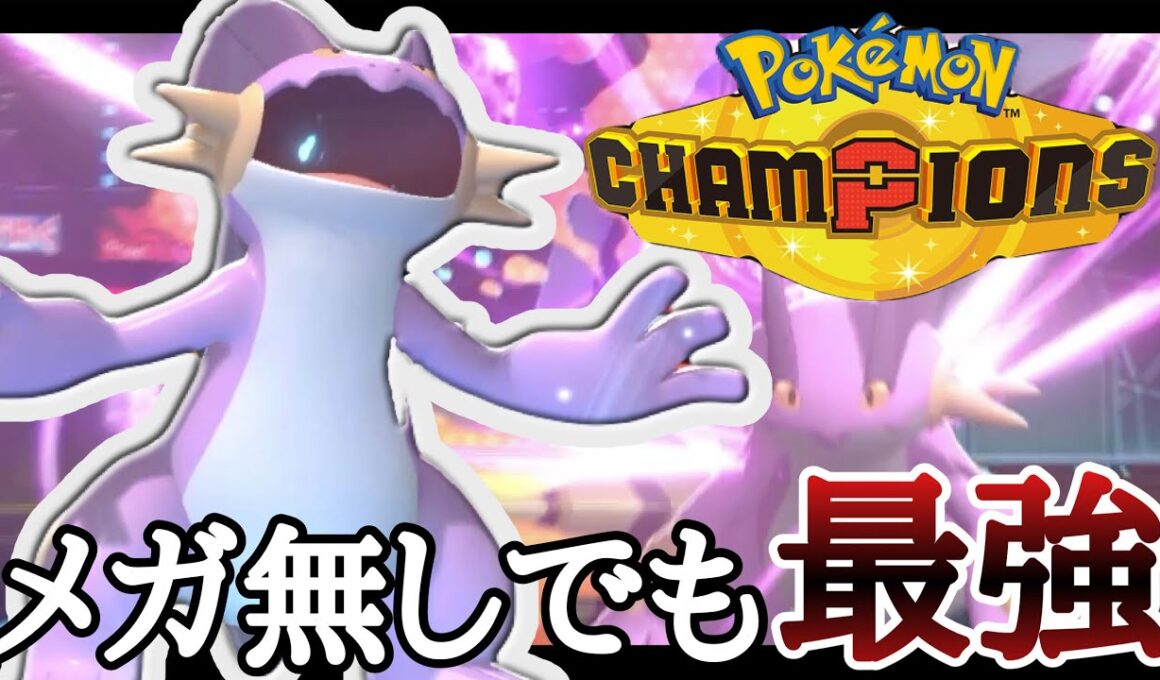試合全体をコントロール！メガしない『ラグラージ』で詰まないか？ [ポケモンチャンピオンズ] M-B