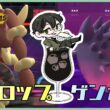 【 #ポケチャン 】背中で語るミミロップゲンガー【R1920~】 115/200 #ミミロップ
