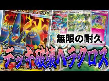 【ニンジャスピナー環境】メガヘラクロスは耐久もデッキ破壊も【ポケカ対戦】