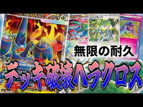 【ニンジャスピナー環境】メガヘラクロスは耐久もデッキ破壊も【ポケカ対戦】