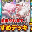【ポケポケ】ランクマ最終1位がミラクルデイズ”最新おすすめデッキ7選”を徹底解説。