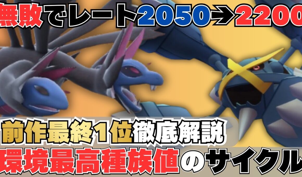 【レート2050→無敗2200】最近流行りも「サザンドラ」x「メタグロス」、結局何が強いのか教えます【コーディネートチームあり】【ポケモンチャンピオンズ】