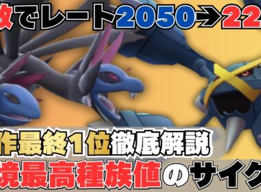 【レート2050→無敗2200】最近流行りも「サザンドラ」x「メタグロス」、結局何が強いのか教えます【コーディネートチームあり】【ポケモンチャンピオンズ】
