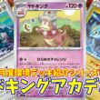 【ポケカ】とーしんのPTCGL対戦記(H-J)No.073【ヤドキングex/Slowking】