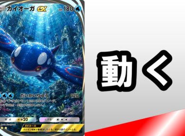 【ポケポケ】登場確定？のカイオーガとメガレックウザを動かして繋げてみたらヤバすぎた…！