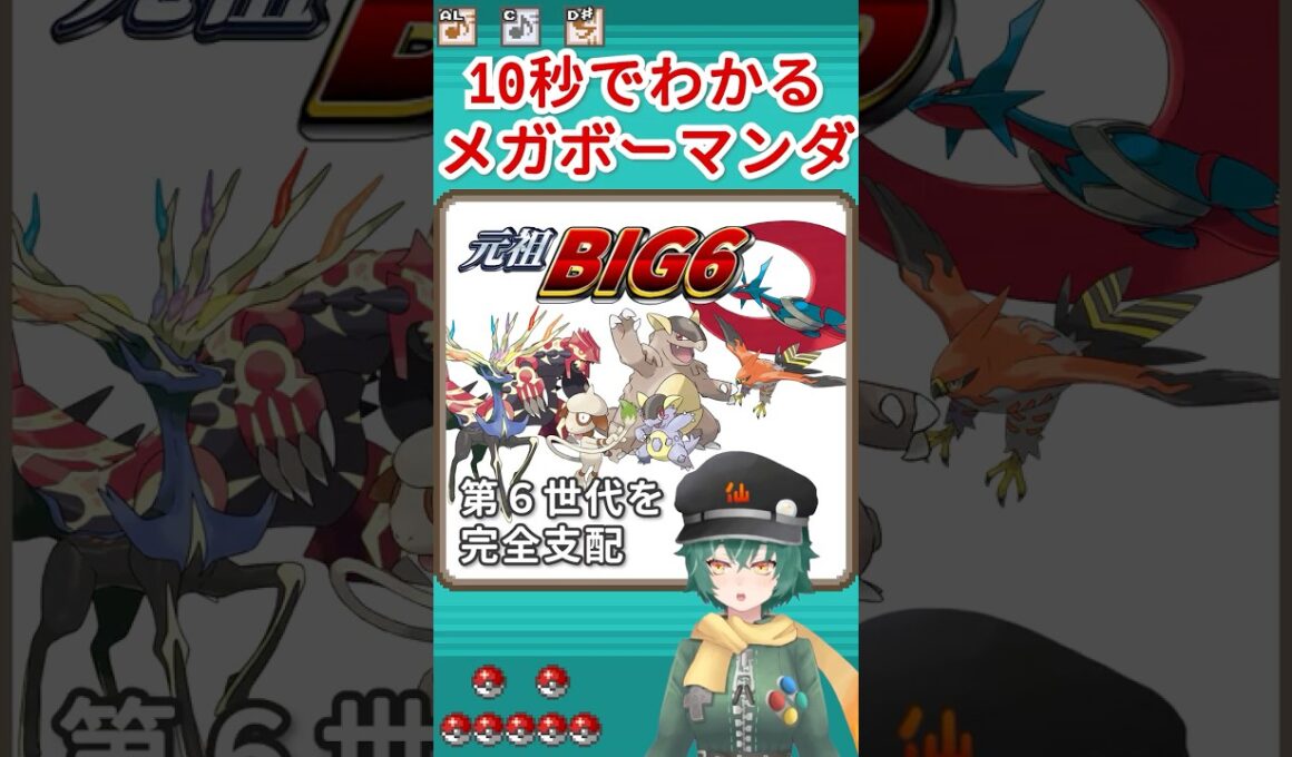 10秒でわかるメガボーマンダ #shorts #ポケットモンスター #ポケモン #メガボーマンダ