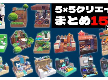 【ぽこあポケモン】5×5クリエイト15選まとめ-part5-│レシピ・生息地つき！【pokémon pokopia】