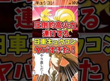 【ポケポケ】圧倒的火力を連打する”日車キュウコン”がヤバすぎた！【Pokémon Trading Card Game Pocket】