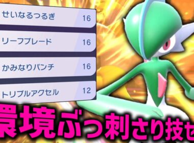 環境にぶっ刺さる技を詰め込んだ「エルレイド」が絶対に強いのに環境の梅雨が明けてた。【ゆっくり実況】【ポケモンチャンピオンズ】