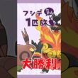 フシデ1匹縛りのZA！意外と余裕のタウニー戦リベンジ #shorts #ポケモンza #ポケモンレジェンズza #ポケモン #フシデ #ゆっくり実況