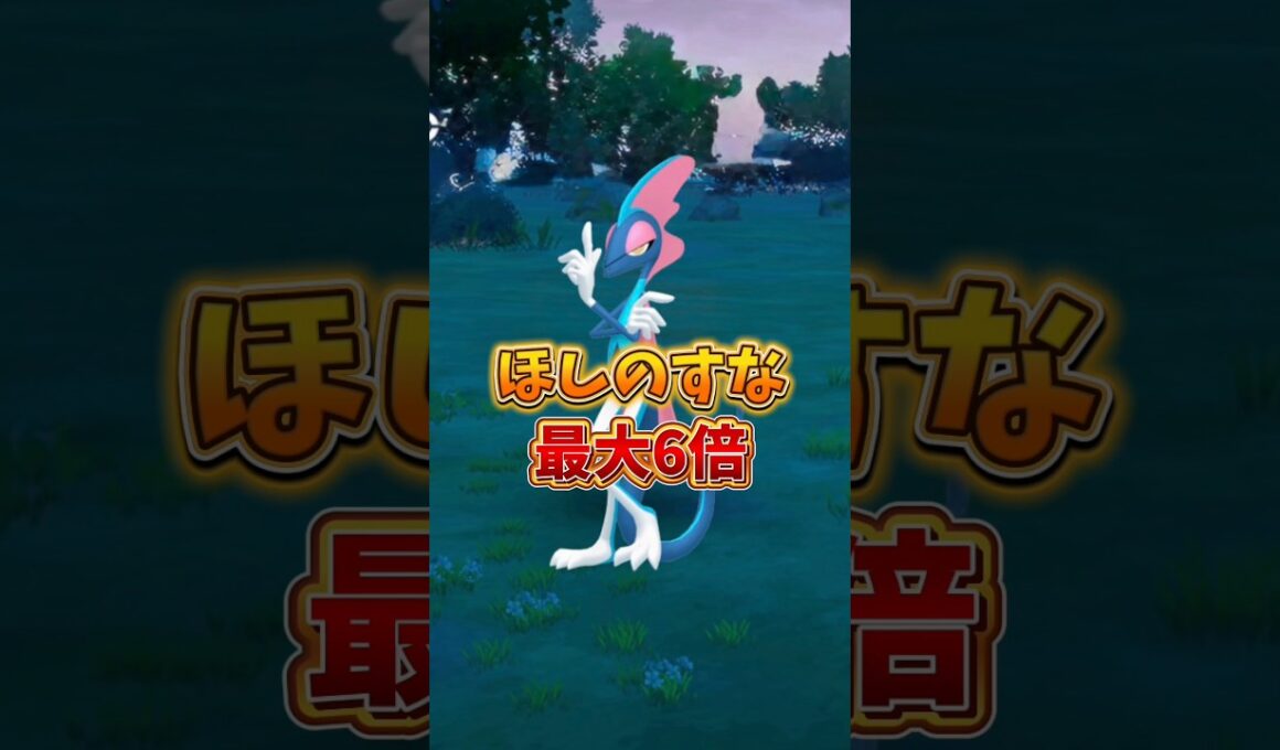 【ほしのすな6倍】⚠️XP8倍の激アツ⚠️落とし穴に注意。ボーナス併用がヤバい！超最高なコミュニティデイ！メッソンのコミュニティデイが開催【ポケモンGO】#ポケモンGO #島名なまし