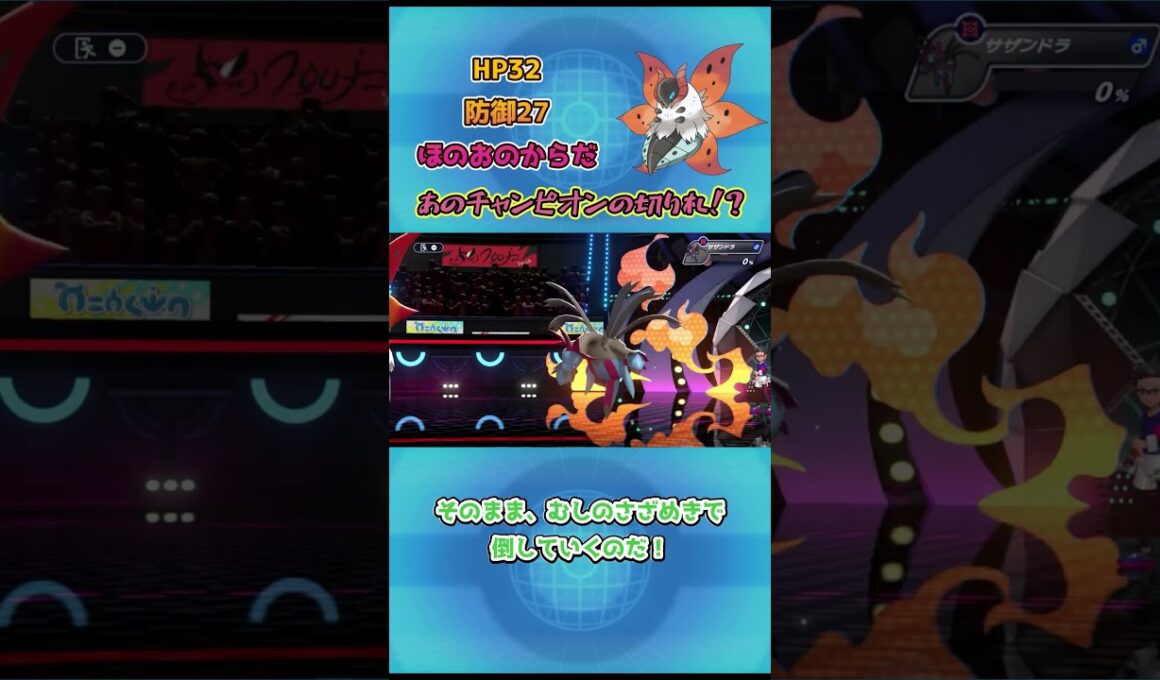 【ポケモンチャンピオンズ】サザングロス対策！あのチャンピオンの切り札！？ウルガモス解説！ #ポケモンチャンピオンズ #ポケモンsv #ポケチャン
