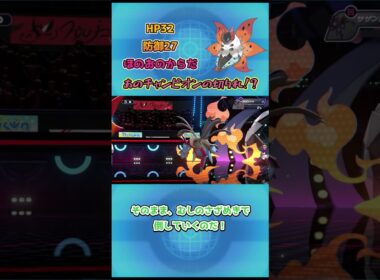 【ポケモンチャンピオンズ】サザングロス対策！あのチャンピオンの切り札！？ウルガモス解説！ #ポケモンチャンピオンズ #ポケモンsv #ポケチャン