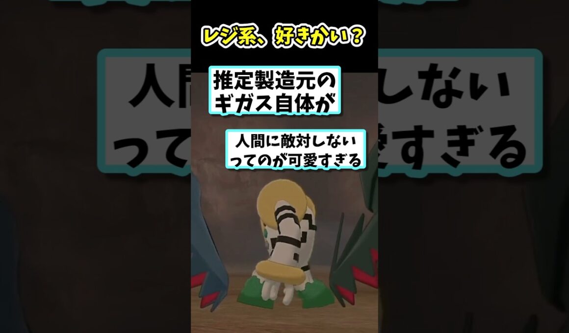 レジ系、好きかい？　#ポケモン反応集 #pokemon  #short #反応集