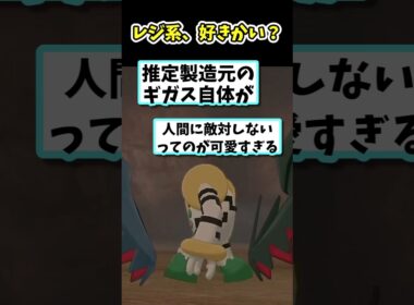 レジ系、好きかい？　#ポケモン反応集 #pokemon  #short #反応集